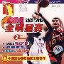 CBA2002-2003全明星赛2(VCD)