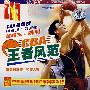 CBA王者风范(VCD)