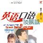 英语口语:顶呱呱(白金版)