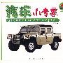 汽车小专家:吉普车