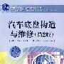 汽车底盘构造与维修（第2版）