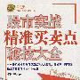 股市实战:精准买卖点秘技大全