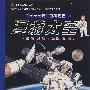 爱学爱玩百科翻翻书漫游太空