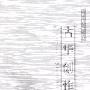 古华创作论