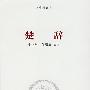 《楚辞》简注通说