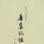 唐集叙录