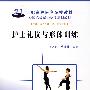 护士礼仪与形体训练(含光盘)
