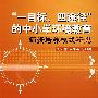 一目标、四途径的中小学环境教育师资培养模式研究