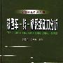 铁路车线桥系统动力分析[1/1]