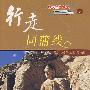 行走同蒲线[1/1](乘火车游中国)