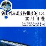 铁路列车调度指挥系统(TDCS)实用问答[1/1]