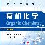 有机化学(朱红军)(中文版)