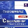 全国计算机等级考试三级教程C语言上机真题题库与解析(Visual C++6.0环境)