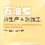 石油蜡的生产及深加工