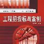 工程招投标与案例(胡文发)