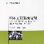 城市工程系统规划（城市规划、建筑学、给水排水工程、建筑环境与设备工程专业用）