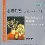 心理测验：历史、原理及应用（第5版）英文版