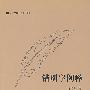 错别字例释