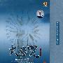 大悲咒（4CD）