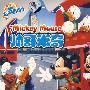 卡通总动员:帅哥米奇(2VCD)