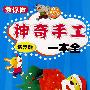 教你做神奇手工纸浮雕一本全