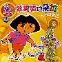 爱探险的朵拉（三语故事版）（13-24集）（6DVD）