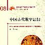 中国古代数学思想