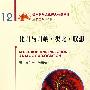 化归与归纳·类比·联想