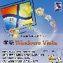 学玩Windows vista(附光盘)
