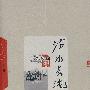 汾水长流