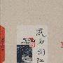 风雨桐江