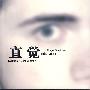 直觉