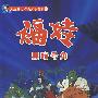 黑暗号角