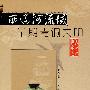 西辽河流域早期青铜文明