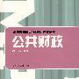公共财政