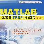 MATLAB及其在FPGA中的应用（第2版含光盘）