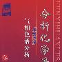 分析化学手册： 第五分册 气相色谱分析（第二版）