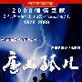 唐山孤儿(8DVD)