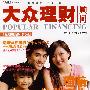 大众理财顾问(2008年5期总第299期)