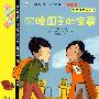 我爱阅读丛书12沉睡国王的宝藏