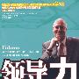 领导力核心揭秘