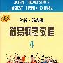 约翰·汤普森简易钢琴教程(4)
