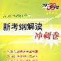 高考模拟试题汇编之新考纲解读冲刺卷:数学(文科)