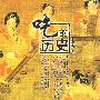 吃的历史