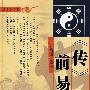 《传》前易学