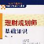 理财规划师基础知识