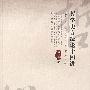 哲学史方法论十四讲