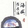 海关发展论