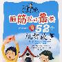 脑筋动得最快的52个机智故事