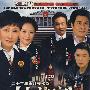 女法官(4DVD)